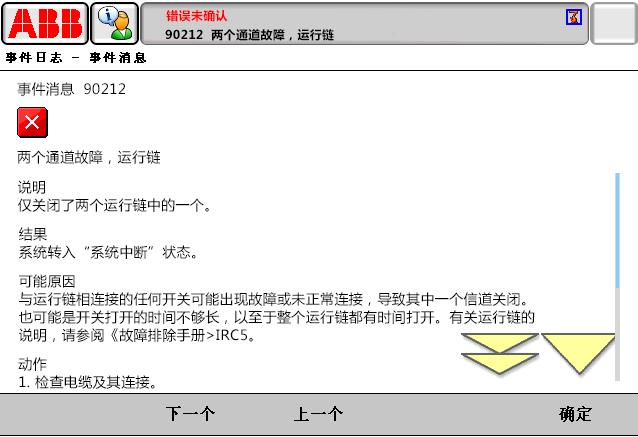 90212兩個通道故障，運行鏈